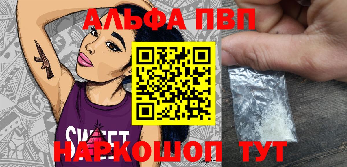 Альфа ПВП Соль Мурино
