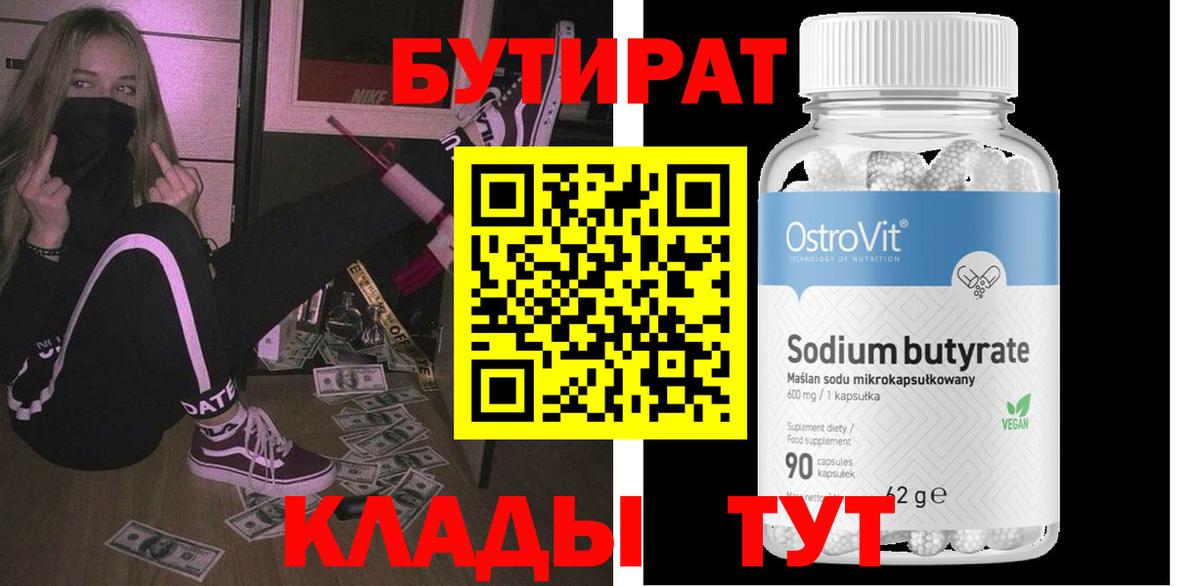 Бутират  Вход с VPN  Мурино  БУТИРАТ бутик 