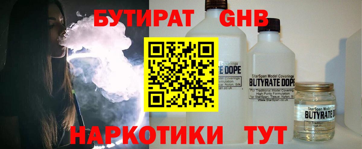 БУТИРАТ Butirat Мурино
