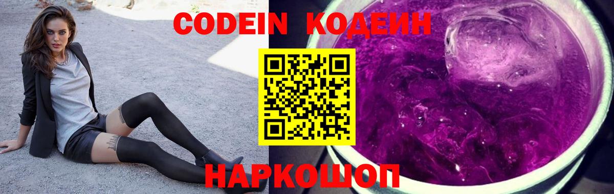 Мурино  Codein напиток Lean (лин)  Кодеиновый сироп Lean Purple Drank  Вход с VPN 