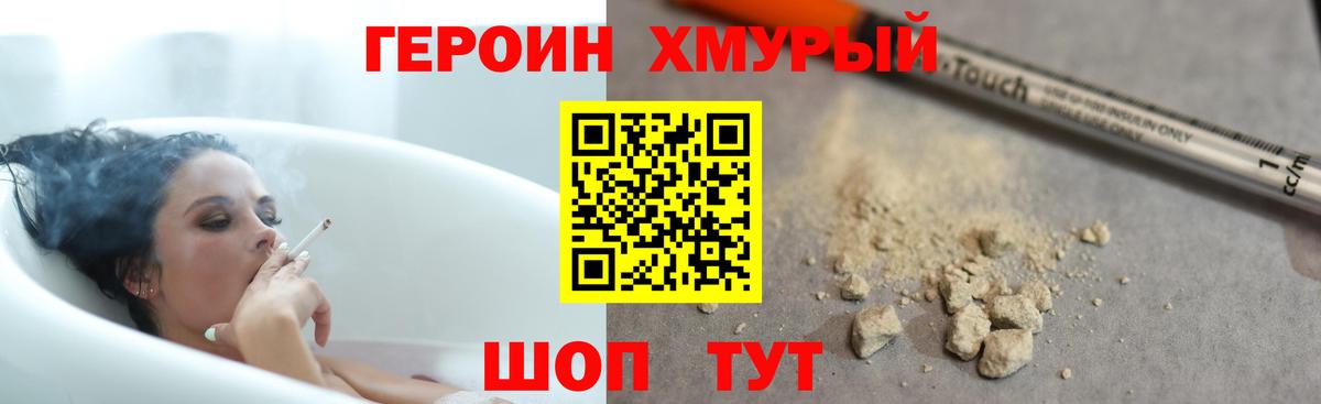 Героин VHQ  Вход с VPN  Мурино 