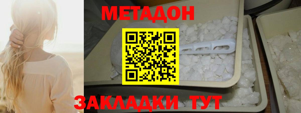 МЕТАДОН methadone  Вход с VPN  Мурино  Метадон белоснежный 
